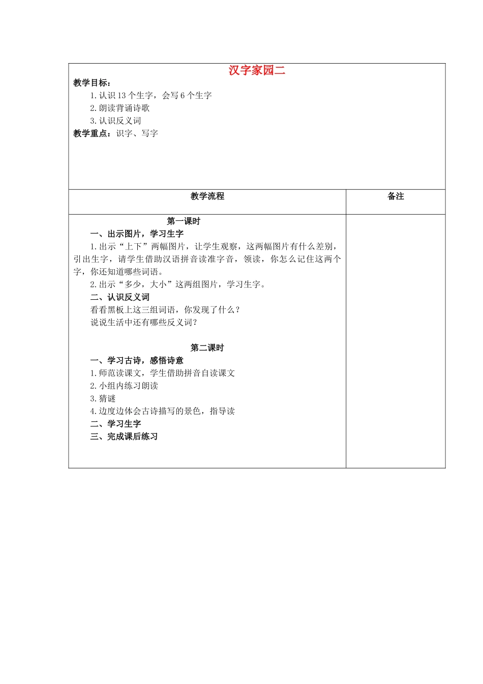 （秋季版）一年级语文上册 画教案 长春版-长春版小学一年级上册语文教案_第1页
