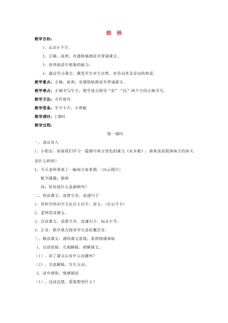 （秋季版）春一年级语文下册 3.2《插秧》教案2 北师大版-北师大版小学一年级下册语文教案