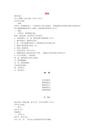 （秋季版）春一年级语文下册 3.2《插秧》教案3 北师大版-北师大版小学一年级下册语文教案