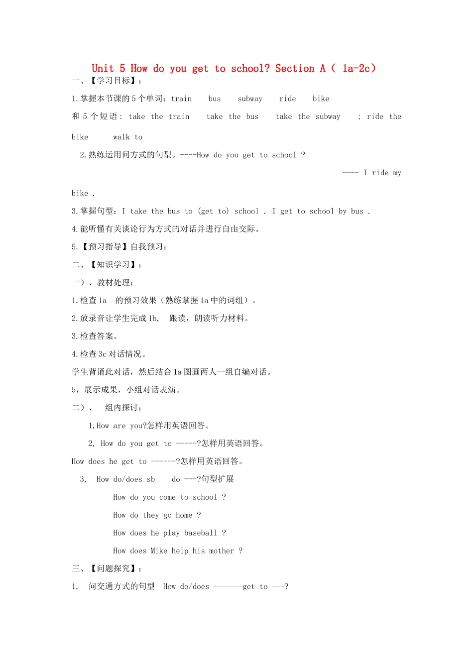 金识源六年级英语下册 Unit 5 How do you get to school Section A(1a-1c)学案 鲁教版五四制-鲁教版五四制小学六年级下册英语学案_第1页