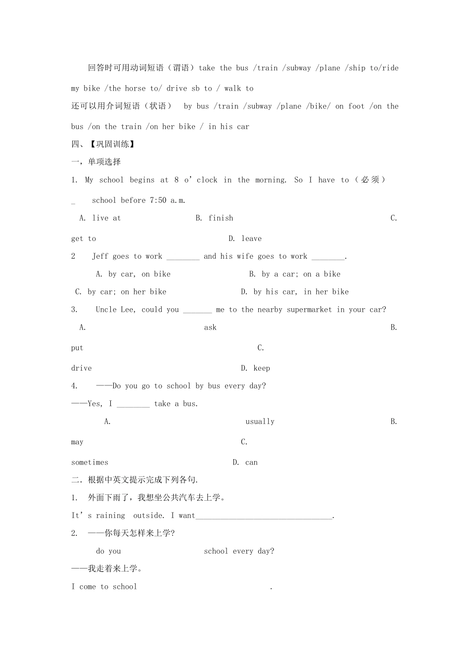 金识源六年级英语下册 Unit 5 How do you get to school Section A(1a-1c)学案 鲁教版五四制-鲁教版五四制小学六年级下册英语学案_第2页