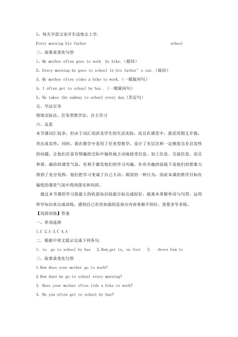 金识源六年级英语下册 Unit 5 How do you get to school Section A(1a-1c)学案 鲁教版五四制-鲁教版五四制小学六年级下册英语学案_第3页