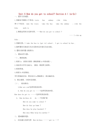 金识源六年级英语下册 Unit 5 How do you get to school Section A(1a-1c)学案 鲁教版五四制-鲁教版五四制小学六年级下册英语学案