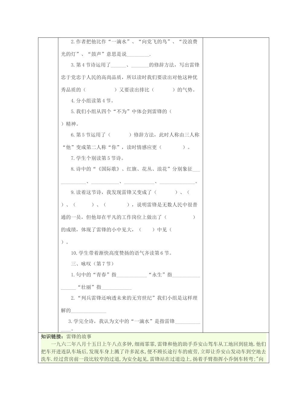 （秋季版）春一年级语文下册 3《春天》导学案 北师大版-北师大版小学一年级下册语文学案_第2页