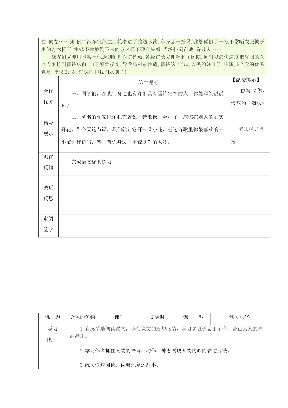 （秋季版）春一年级语文下册 3《春天》导学案 北师大版-北师大版小学一年级下册语文学案_第3页