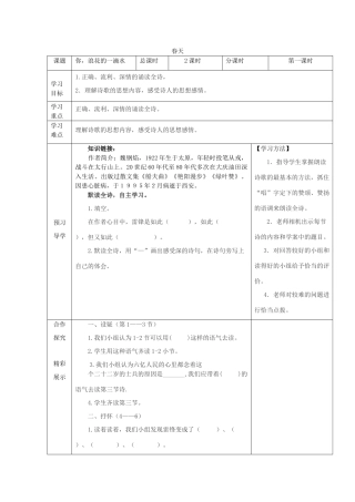 （秋季版）春一年级语文下册 3《春天》导学案 北师大版-北师大版小学一年级下册语文学案
