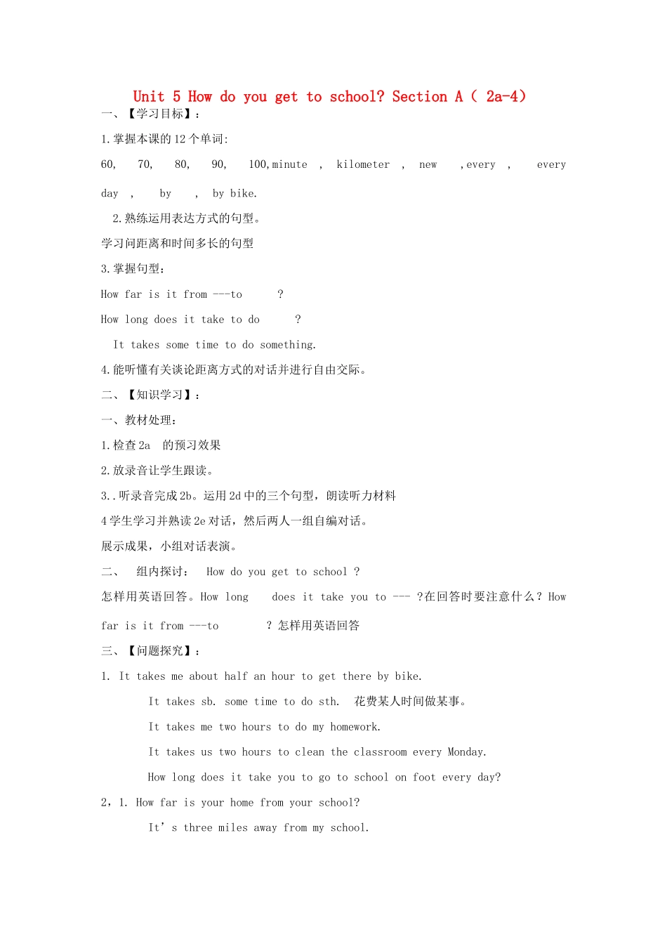 金识源六年级英语下册 Unit 5 How do you get to school Section A(3a-4)学案 鲁教版五四制-鲁教版五四制小学六年级下册英语学案_第1页