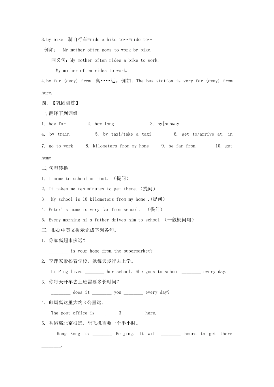 金识源六年级英语下册 Unit 5 How do you get to school Section A(3a-4)学案 鲁教版五四制-鲁教版五四制小学六年级下册英语学案_第2页