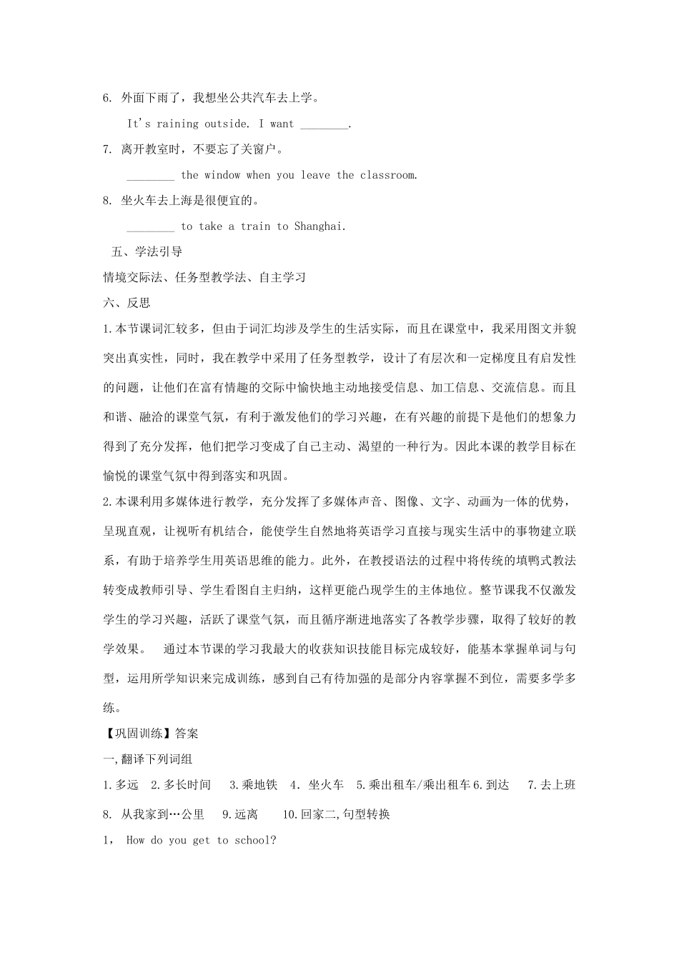 金识源六年级英语下册 Unit 5 How do you get to school Section A(3a-4)学案 鲁教版五四制-鲁教版五四制小学六年级下册英语学案_第3页