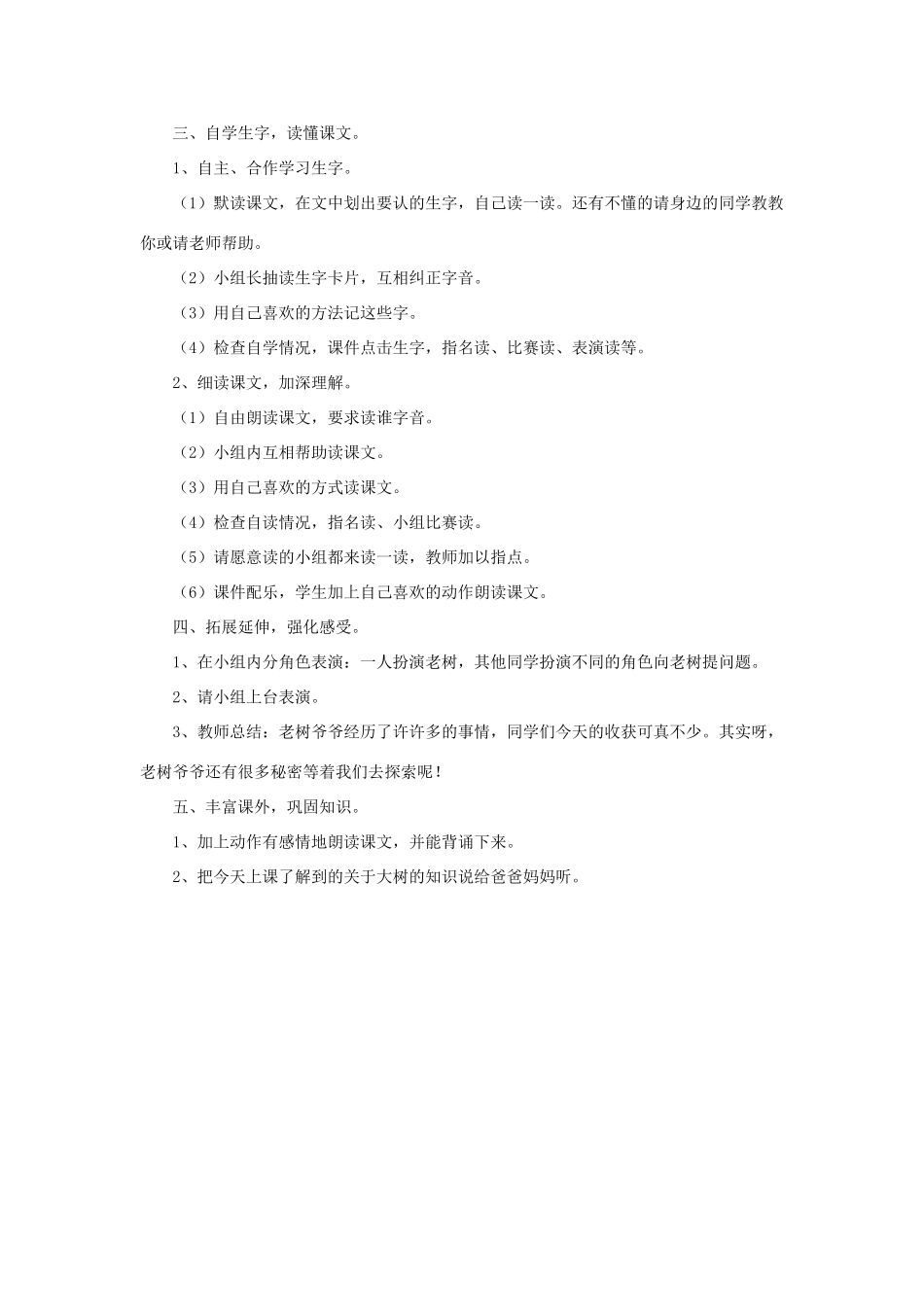 （秋季版）春一年级语文下册 4.1《老树的故事》教案1 北师大版-北师大版小学一年级下册语文教案_第2页