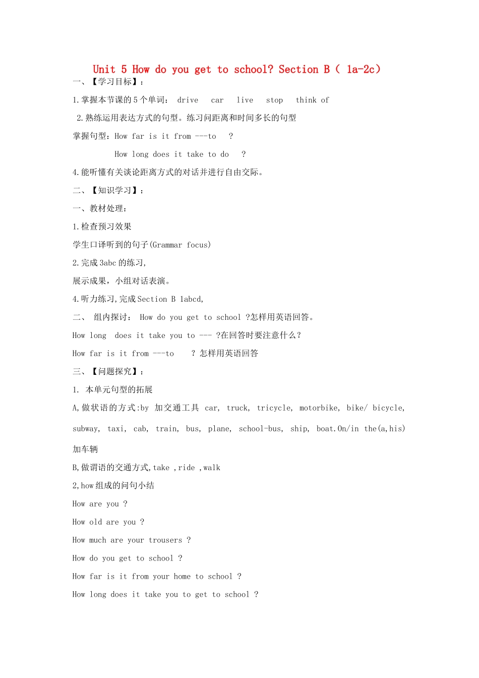 金识源六年级英语下册 Unit 5 How do you get to school Section B(1a-2c)学案 鲁教版五四制-鲁教版五四制小学六年级下册英语学案_第1页