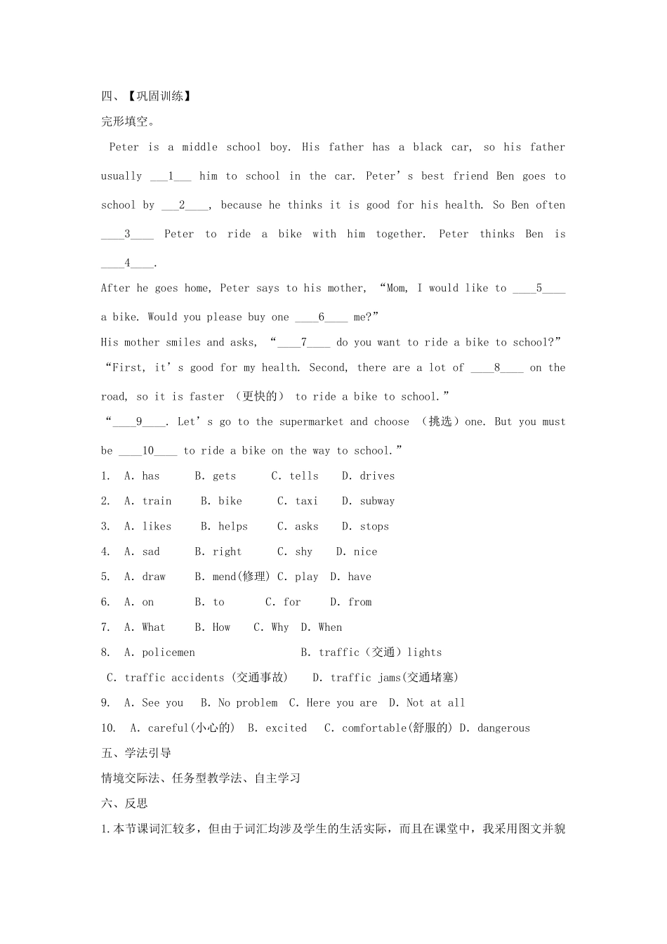 金识源六年级英语下册 Unit 5 How do you get to school Section B(1a-2c)学案 鲁教版五四制-鲁教版五四制小学六年级下册英语学案_第2页