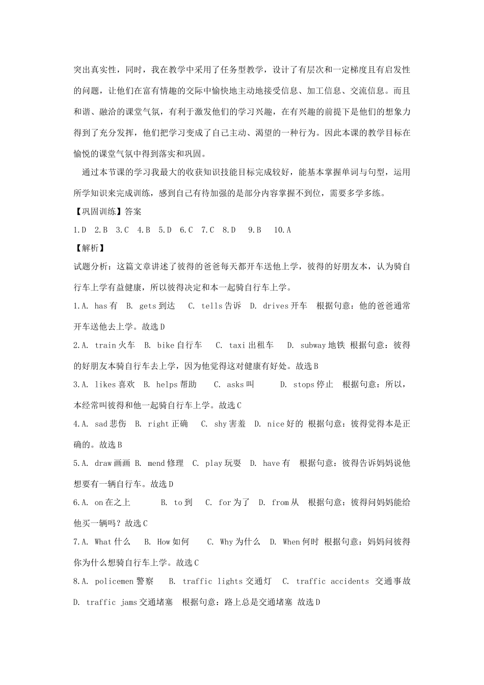 金识源六年级英语下册 Unit 5 How do you get to school Section B(1a-2c)学案 鲁教版五四制-鲁教版五四制小学六年级下册英语学案_第3页