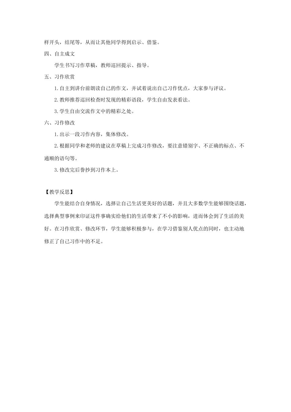 秋六年级语文上册 第三单元 习作三 让生活更美好教案与教学反思 新人教版-新人教版小学六年级上册语文教案_第2页