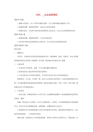 秋六年级语文上册 第三单元 习作三 让生活更美好教案与教学反思 新人教版-新人教版小学六年级上册语文教案