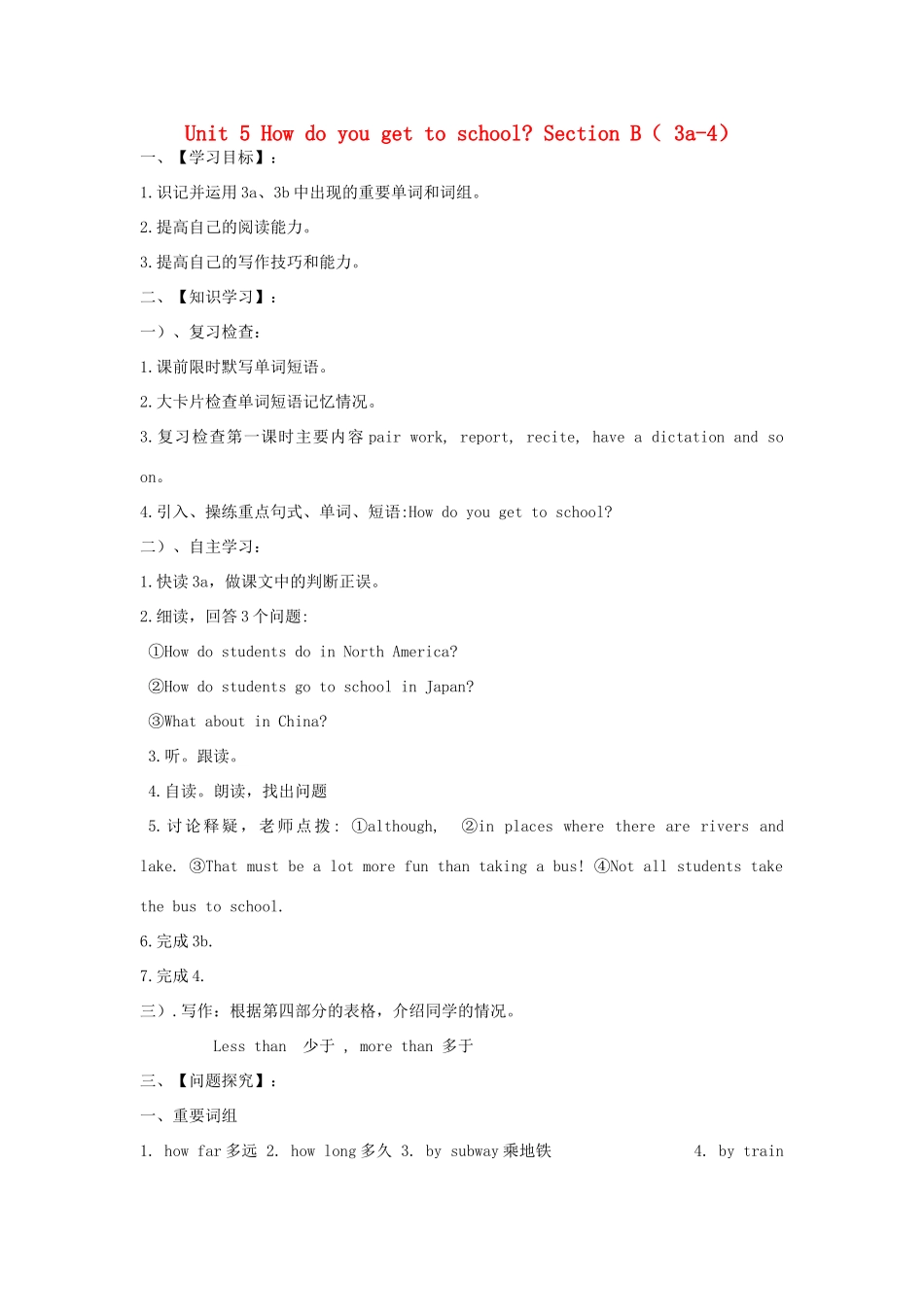 金识源六年级英语下册 Unit 5 How do you get to school Section B(3a-4)学案 鲁教版五四制-鲁教版五四制小学六年级下册英语学案_第1页