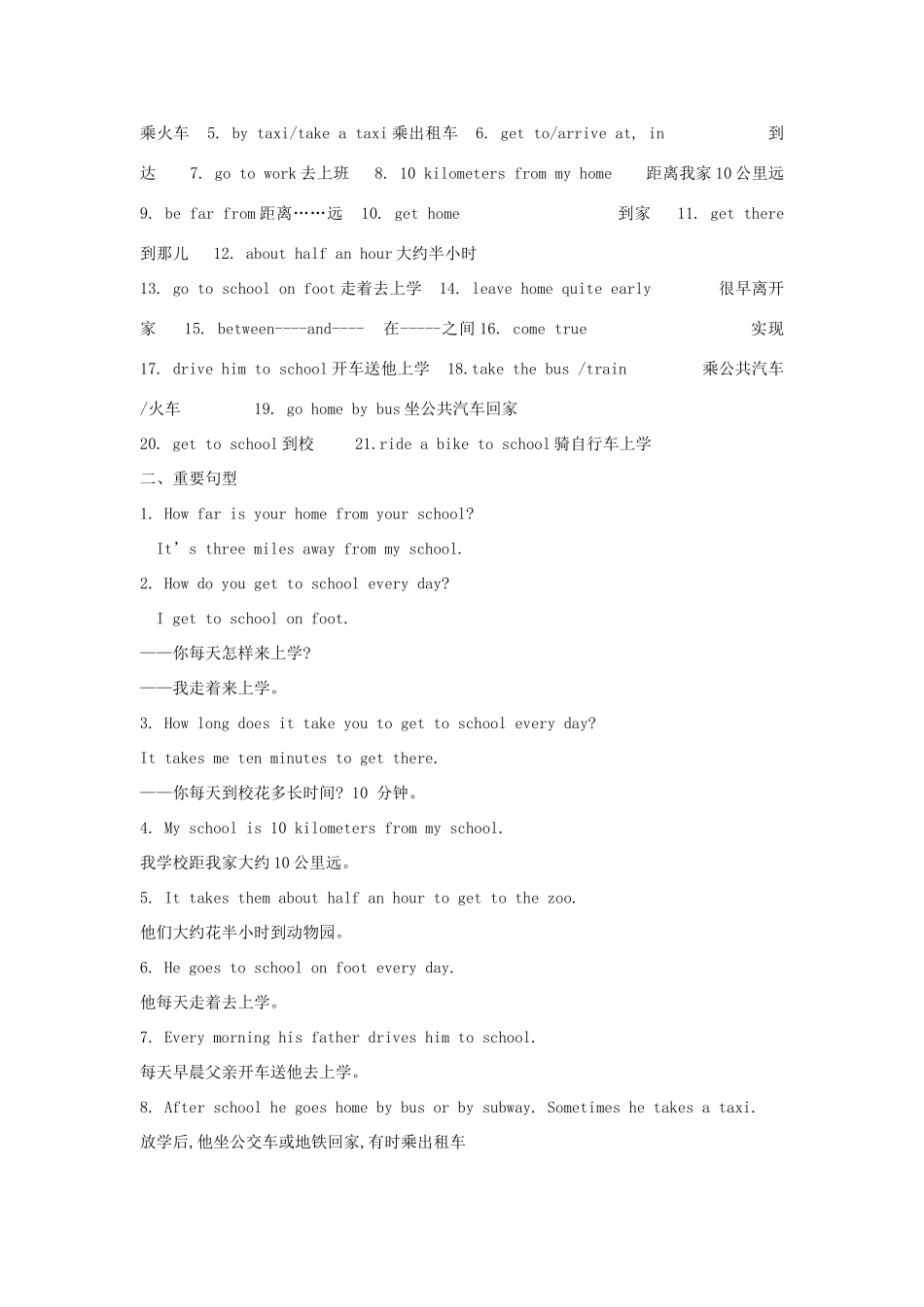 金识源六年级英语下册 Unit 5 How do you get to school Section B(3a-4)学案 鲁教版五四制-鲁教版五四制小学六年级下册英语学案_第2页