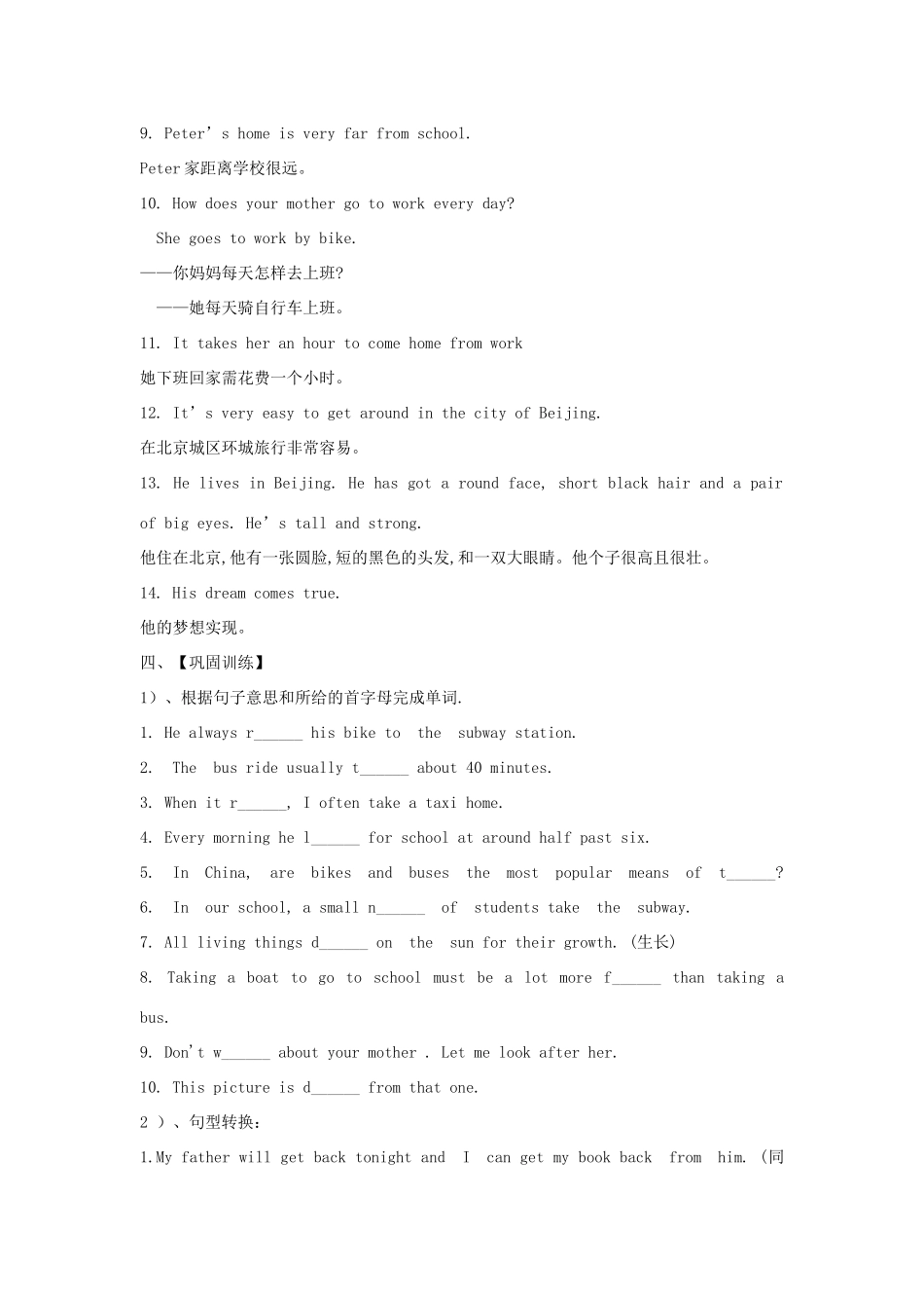 金识源六年级英语下册 Unit 5 How do you get to school Section B(3a-4)学案 鲁教版五四制-鲁教版五四制小学六年级下册英语学案_第3页