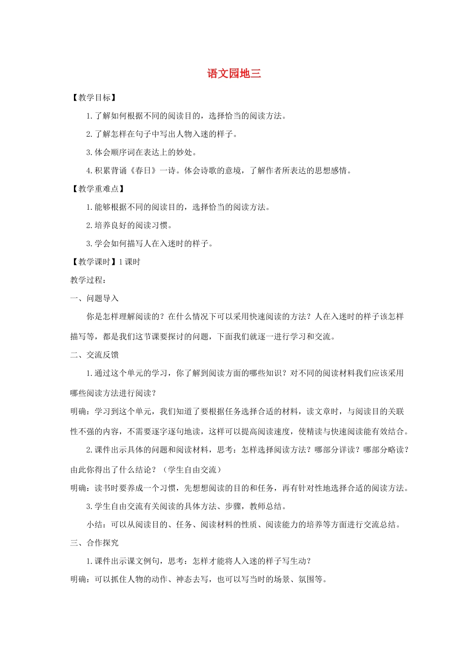 秋六年级语文上册 第三单元 语文园地三教案与教学反思 新人教版-新人教版小学六年级上册语文教案_第1页