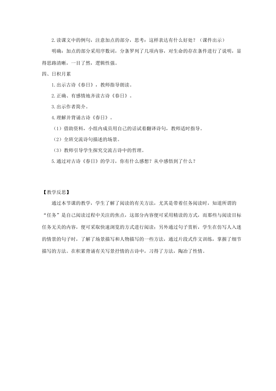 秋六年级语文上册 第三单元 语文园地三教案与教学反思 新人教版-新人教版小学六年级上册语文教案_第2页