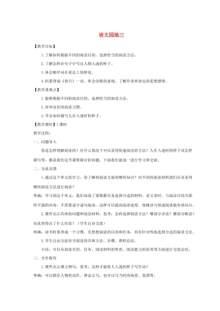 秋六年级语文上册 第三单元 语文园地三教案与教学反思 新人教版-新人教版小学六年级上册语文教案