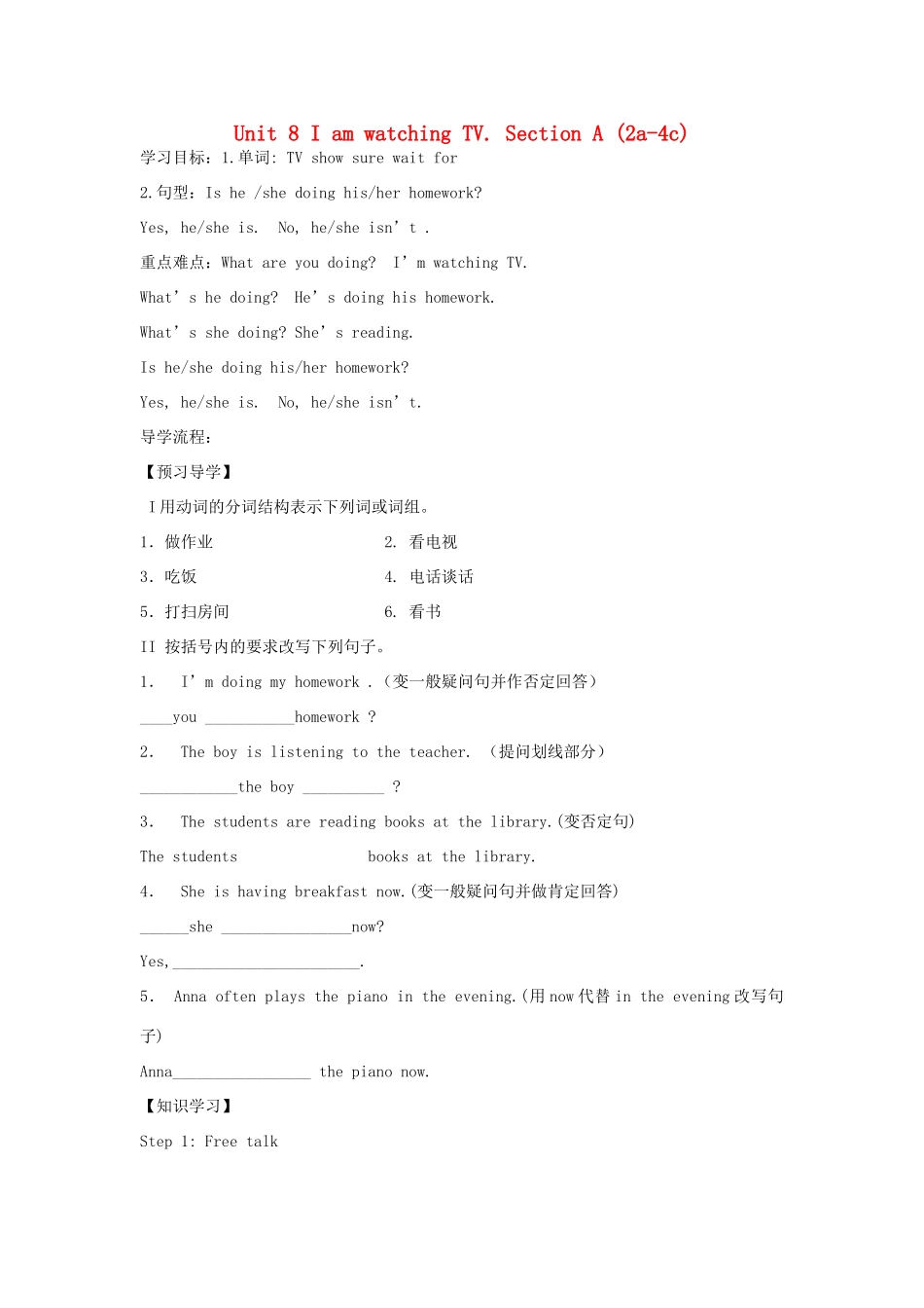 金识源六年级英语下册 Unit 8 I am watching TV Section A（2a-4)学案 鲁教版五四制-鲁教版五四制小学六年级下册英语学案_第1页