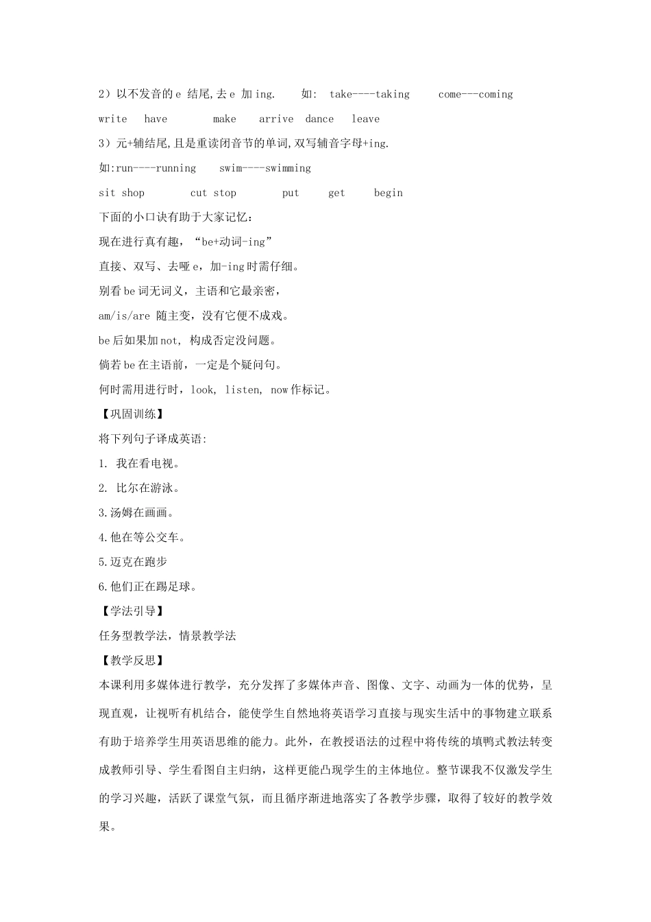 金识源六年级英语下册 Unit 8 I am watching TV Section A（2a-4)学案 鲁教版五四制-鲁教版五四制小学六年级下册英语学案_第3页