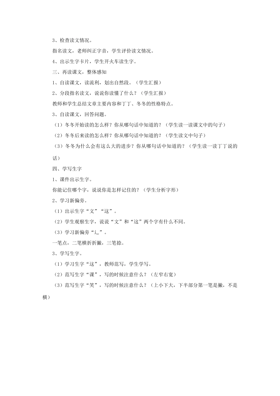 （秋季版）春一年级语文下册 9.1《冬冬读课文》教学设计1 北师大版-北师大版小学一年级下册语文教案_第2页