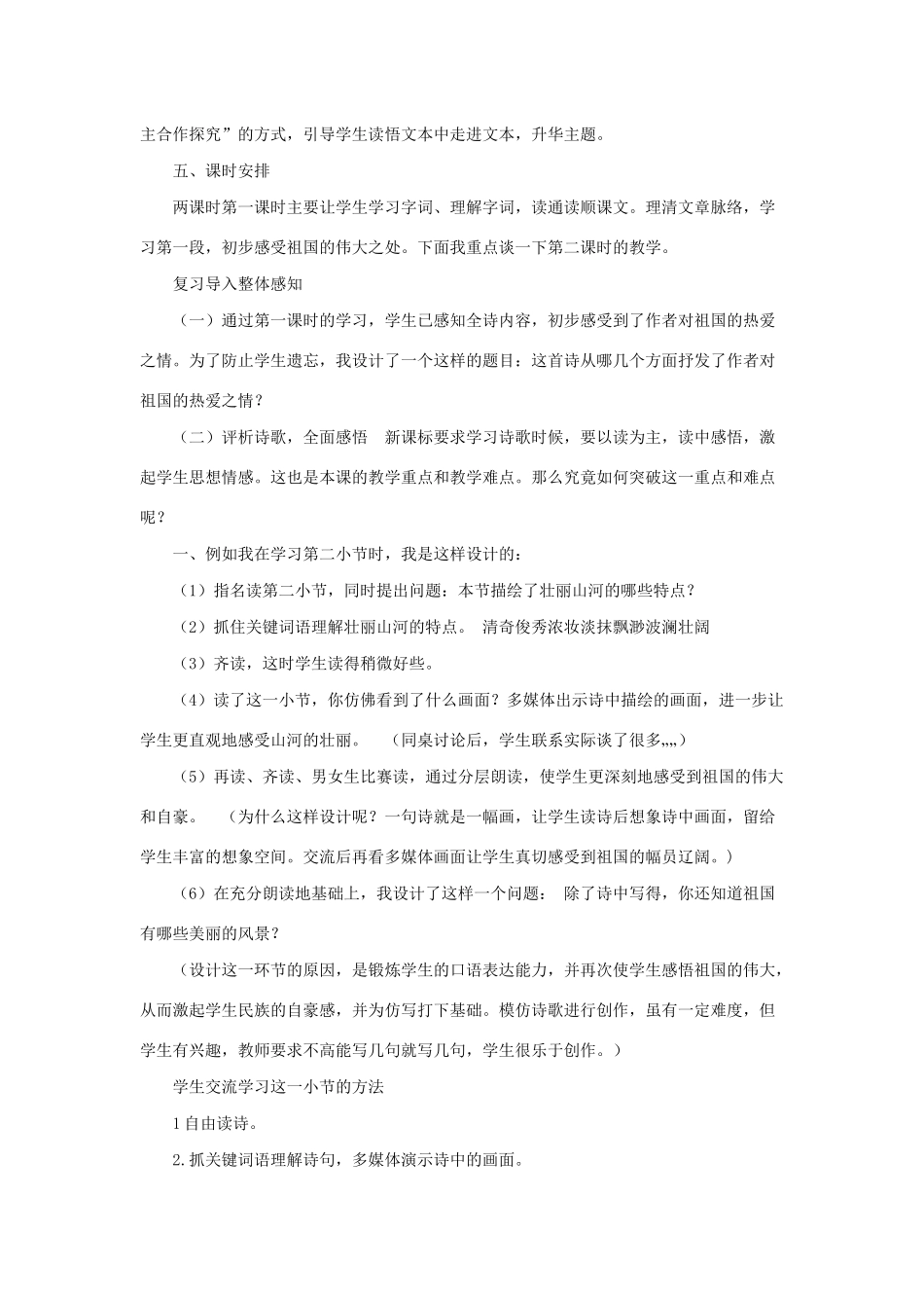 秋六年级语文上册 第一单元 1 我们爱你啊，中国说课稿 苏教版-苏教版小学六年级上册语文教案_第2页