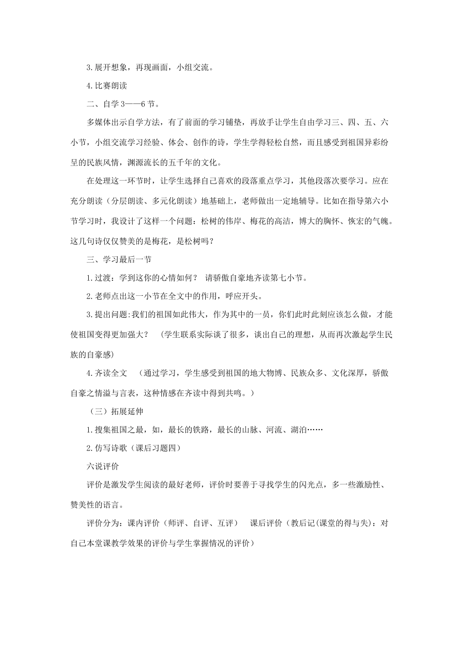 秋六年级语文上册 第一单元 1 我们爱你啊，中国说课稿 苏教版-苏教版小学六年级上册语文教案_第3页