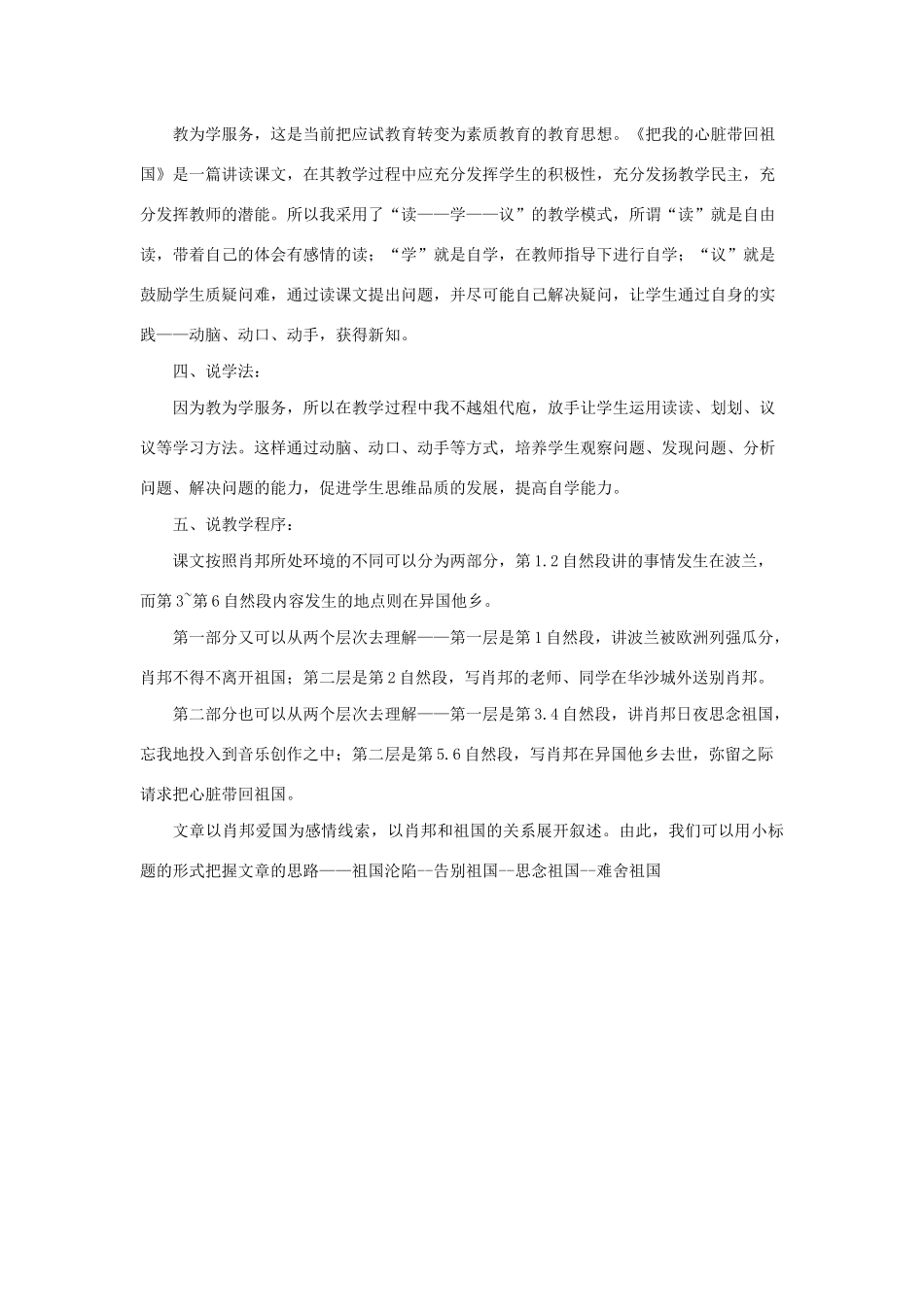 秋六年级语文上册 第一单元 2 把我的心脏带回祖国说课稿 苏教版-苏教版小学六年级上册语文教案_第2页
