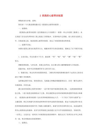 秋六年级语文上册 第一单元 2 把我的心脏带回祖国说课稿 苏教版-苏教版小学六年级上册语文教案