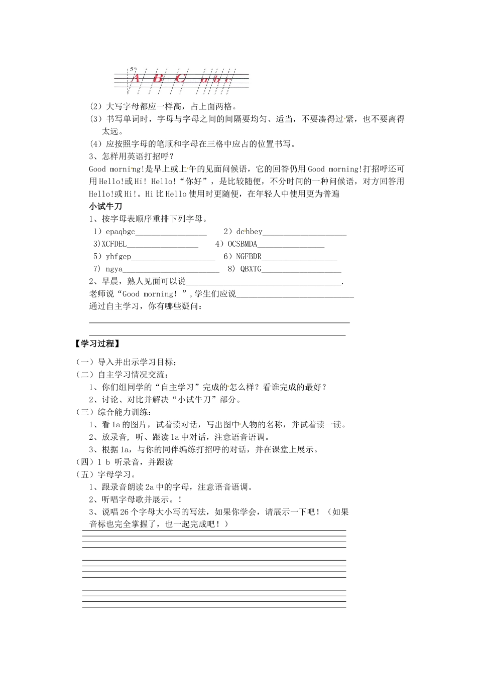 金识源秋六年级英语上册 Unit 1 Good morning（第1课时）导学案 鲁教版五四制-鲁教版五四制小学六年级上册英语学案_第2页