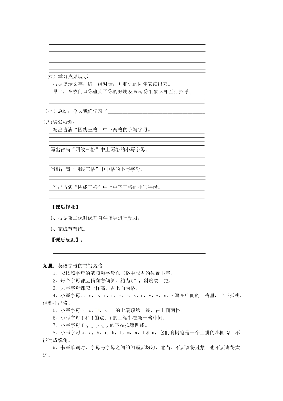 金识源秋六年级英语上册 Unit 1 Good morning（第1课时）导学案 鲁教版五四制-鲁教版五四制小学六年级上册英语学案_第3页