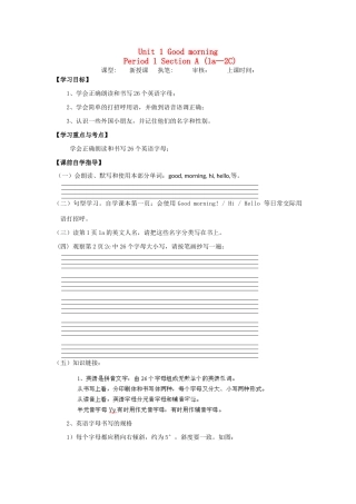 金识源秋六年级英语上册 Unit 1 Good morning（第1课时）导学案 鲁教版五四制-鲁教版五四制小学六年级上册英语学案