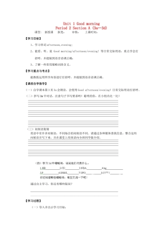 金识源秋六年级英语上册 Unit 1 Good morning（第2课时）导学案 鲁教版五四制-鲁教版五四制小学六年级上册英语学案