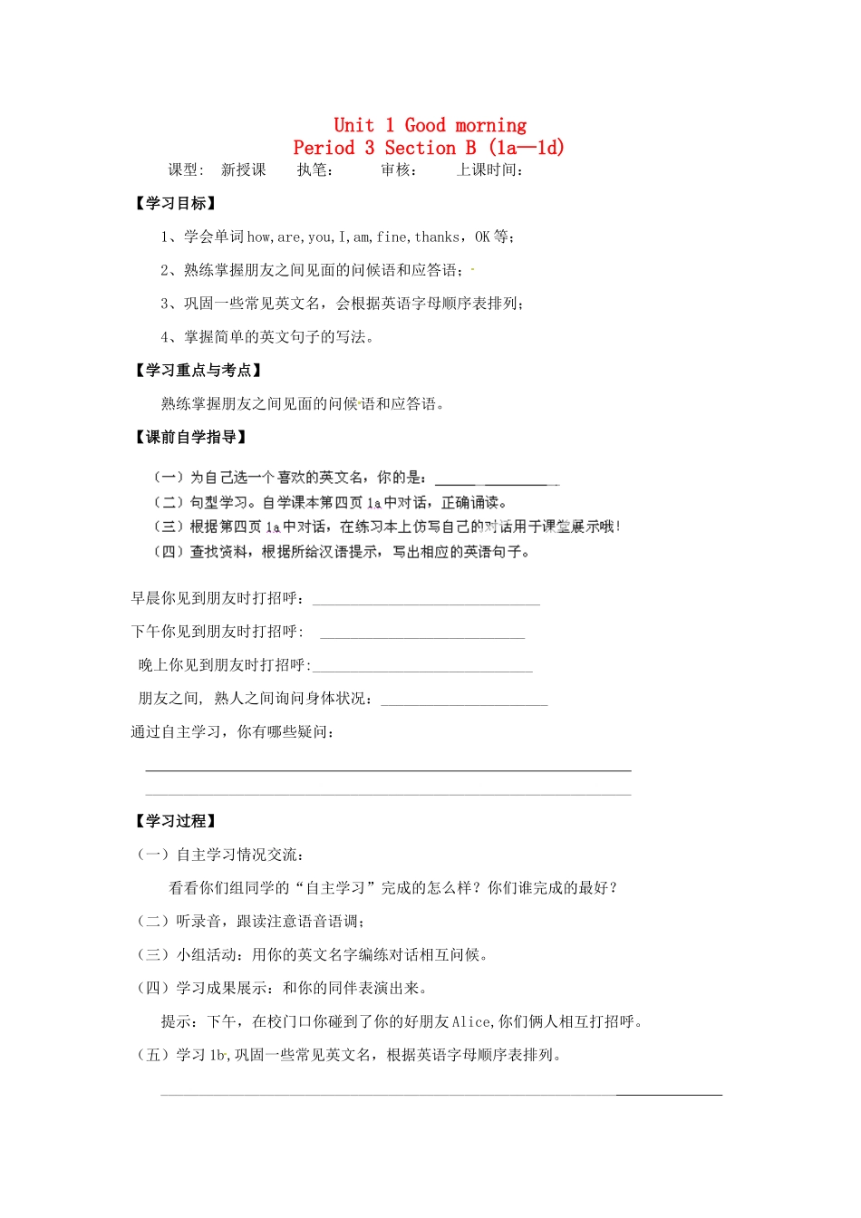 金识源秋六年级英语上册 Unit 1 Good morning（第3课时）导学案 鲁教版五四制-鲁教版五四制小学六年级上册英语学案_第1页