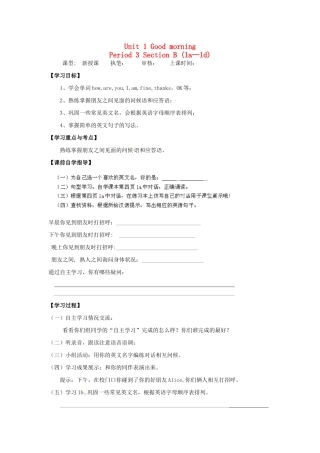 金识源秋六年级英语上册 Unit 1 Good morning（第3课时）导学案 鲁教版五四制-鲁教版五四制小学六年级上册英语学案