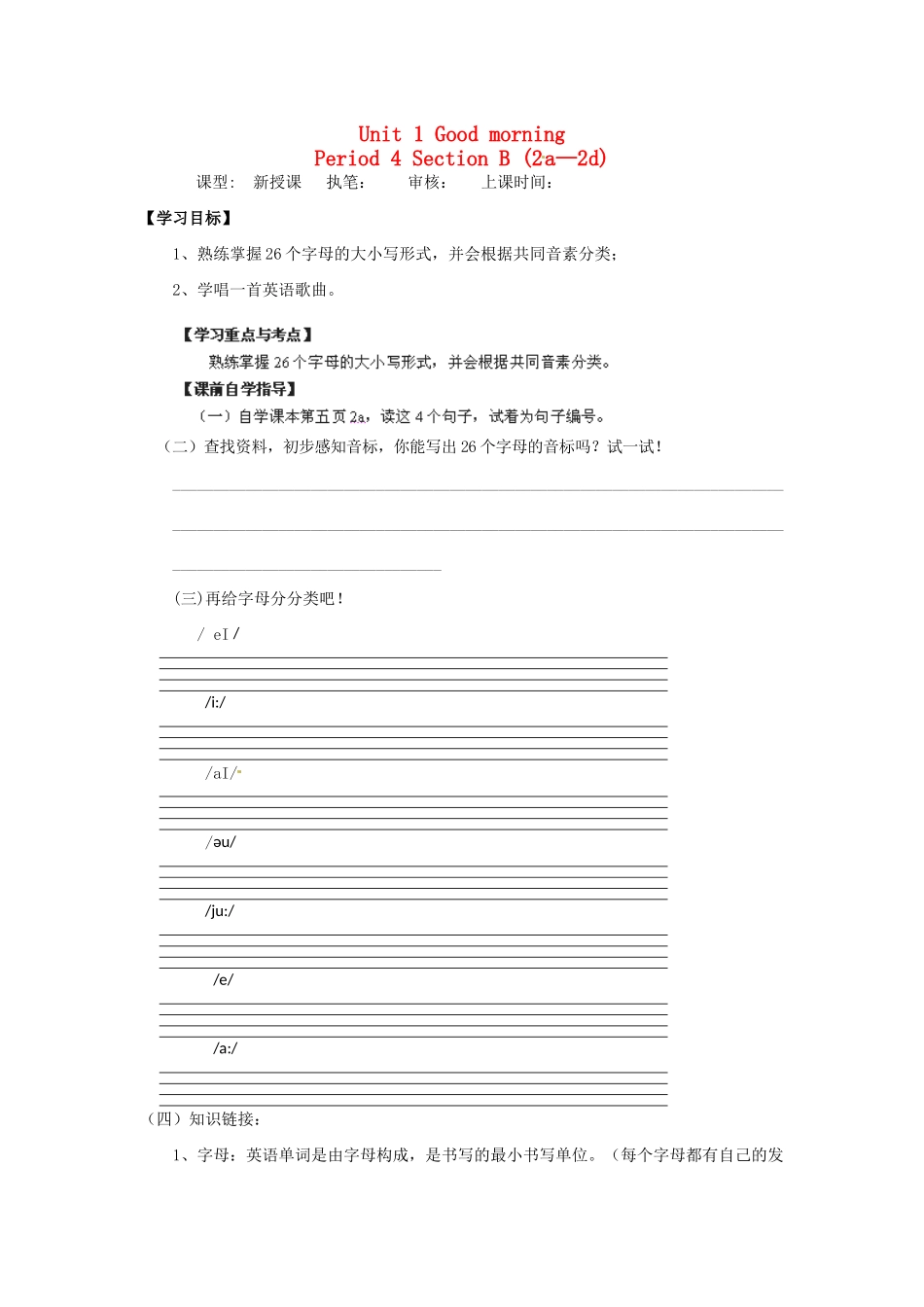 金识源秋六年级英语上册 Unit 1 Good morning（第4课时）导学案 鲁教版五四制-鲁教版五四制小学六年级上册英语学案_第1页