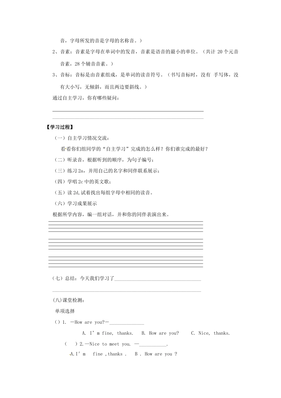 金识源秋六年级英语上册 Unit 1 Good morning（第4课时）导学案 鲁教版五四制-鲁教版五四制小学六年级上册英语学案_第2页