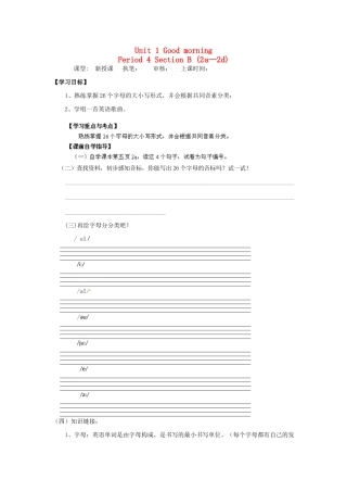 金识源秋六年级英语上册 Unit 1 Good morning（第4课时）导学案 鲁教版五四制-鲁教版五四制小学六年级上册英语学案