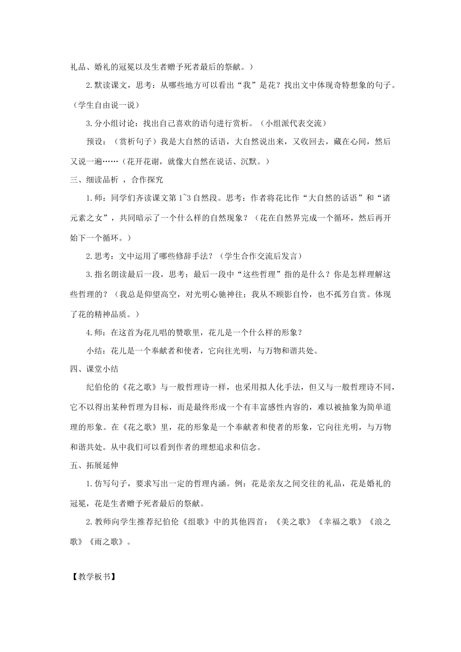 秋六年级语文上册 第一单元 4花之歌教案与教学反思 新人教版-新人教版小学六年级上册语文教案_第2页