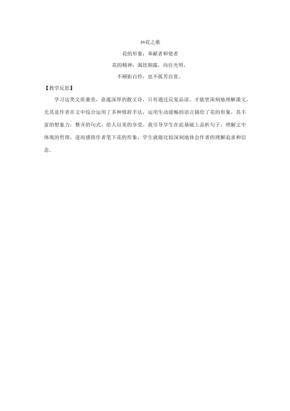 秋六年级语文上册 第一单元 4花之歌教案与教学反思 新人教版-新人教版小学六年级上册语文教案_第3页