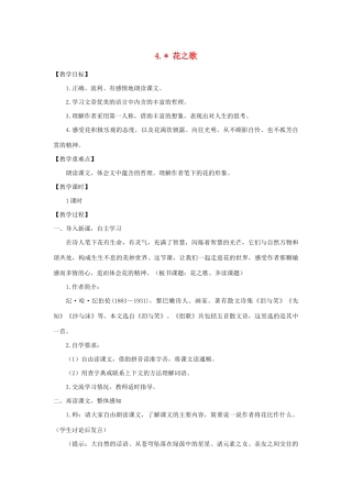 秋六年级语文上册 第一单元 4花之歌教案与教学反思 新人教版-新人教版小学六年级上册语文教案