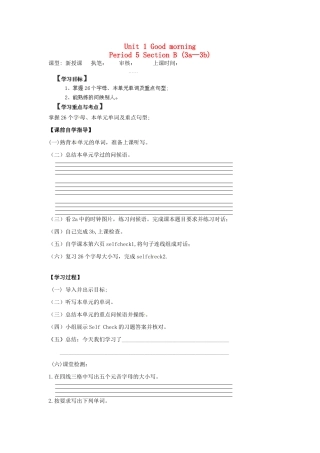金识源秋六年级英语上册 Unit 1 Good morning（第5课时）导学案 鲁教版五四制-鲁教版五四制小学六年级上册英语学案
