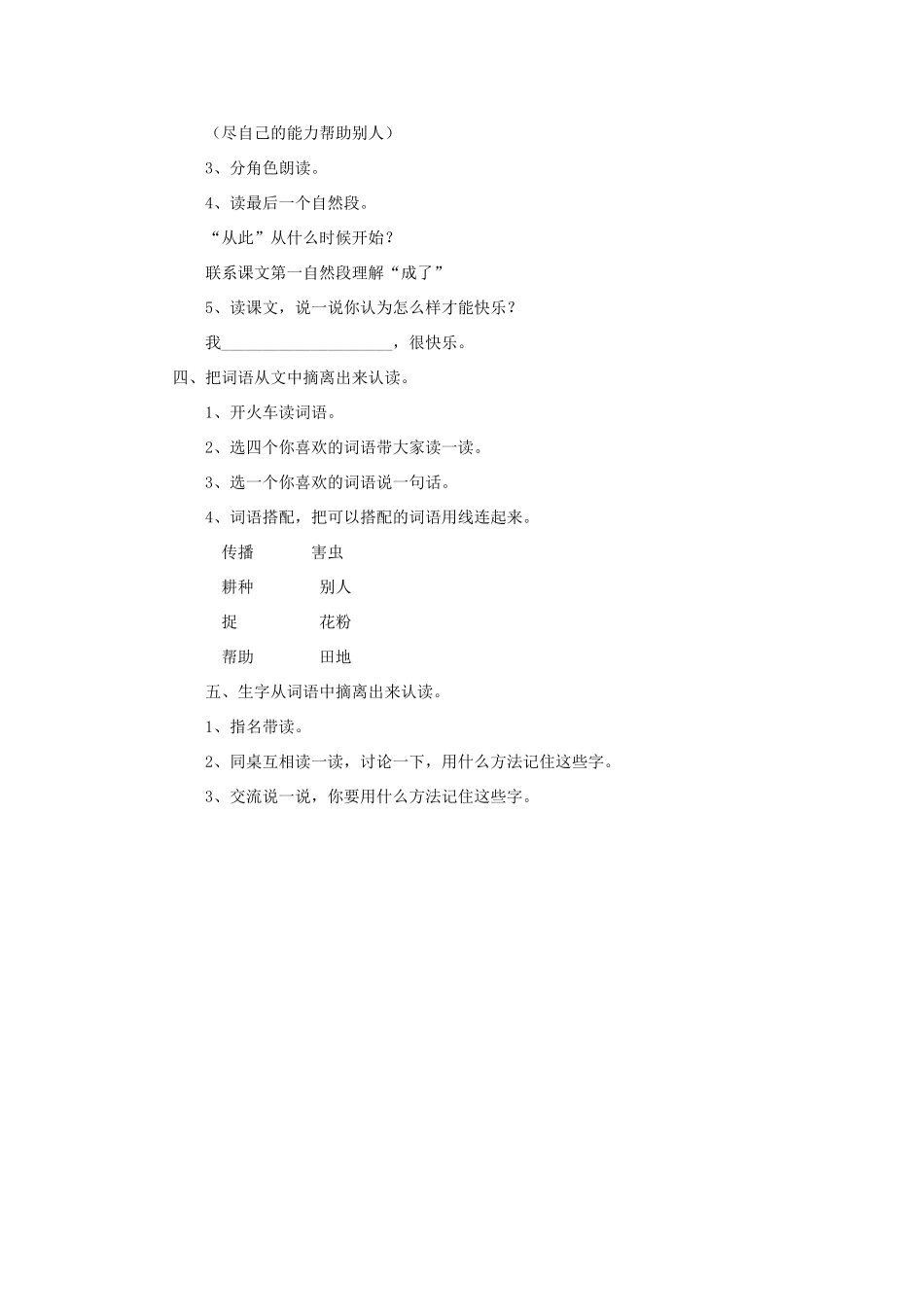 （秋季版）春一年级语文下册 16.2《快乐的小公鸡》教案 北师大版-北师大版小学一年级下册语文教案_第2页