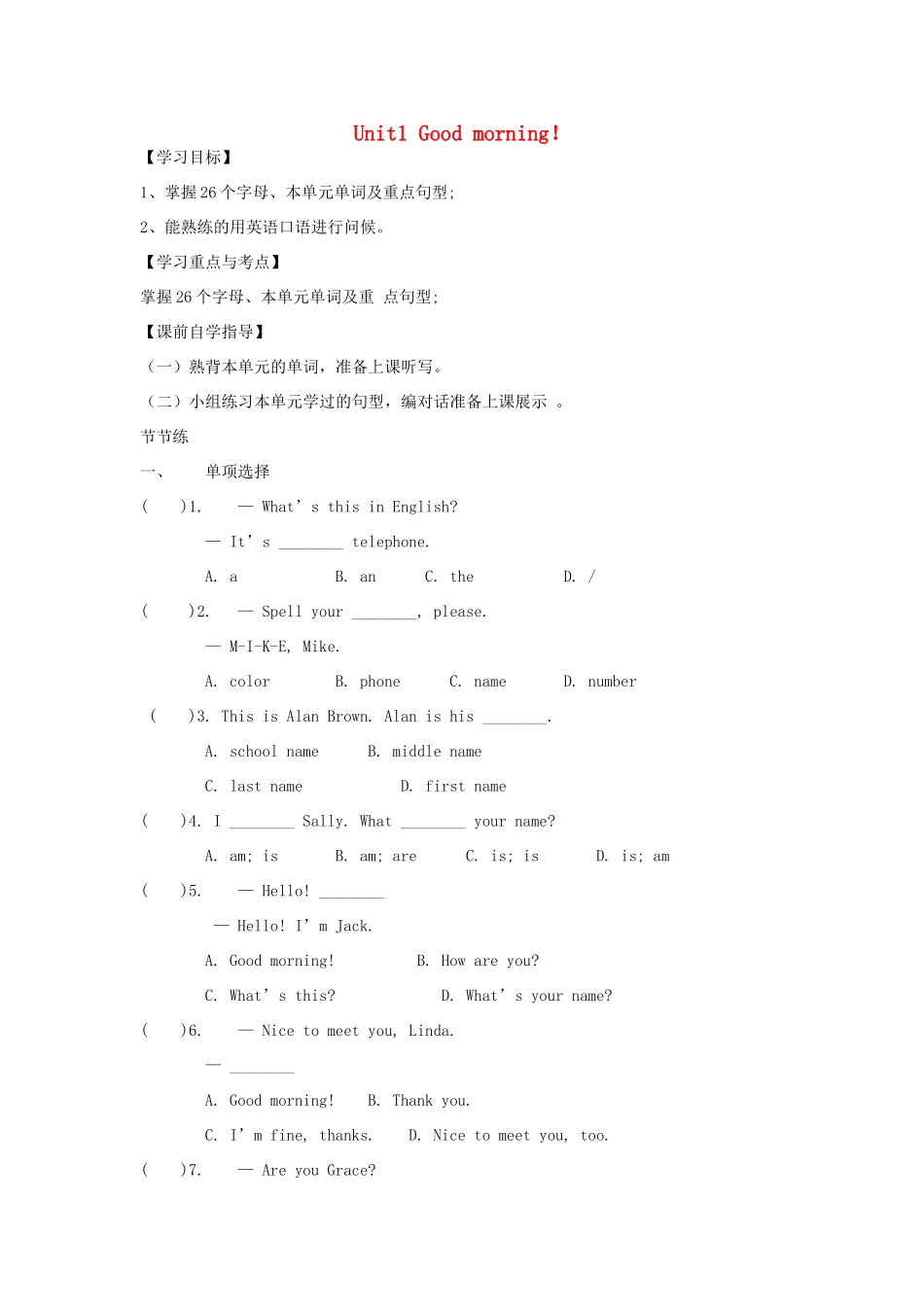 金识源秋六年级英语上册 Unit 1 Good morning（第6课时）导学案 鲁教版五四制-鲁教版五四制小学六年级上册英语学案_第1页