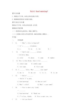 金识源秋六年级英语上册 Unit 1 Good morning（第6课时）导学案 鲁教版五四制-鲁教版五四制小学六年级上册英语学案