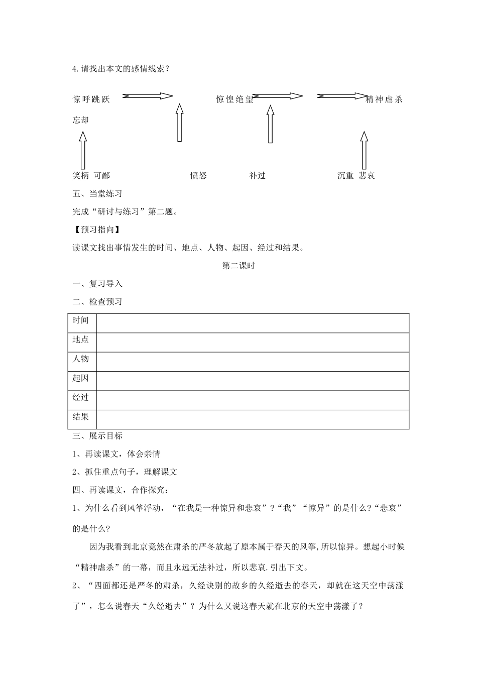 金识源秋六年级语文上册 第二单元 7《风筝》导学案 鲁教版五四制-鲁教版五四制小学六年级上册语文学案_第2页