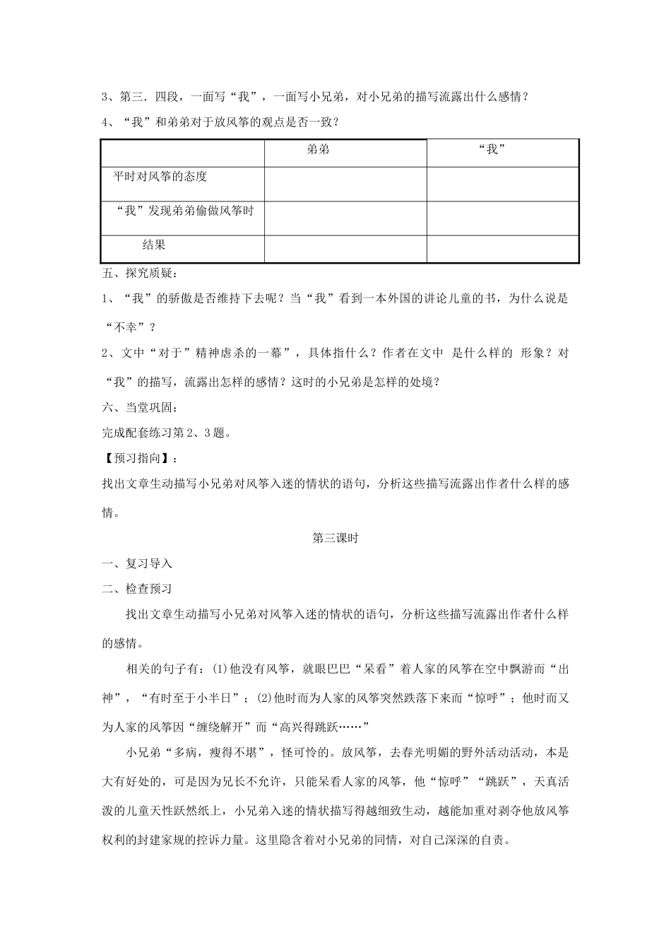 金识源秋六年级语文上册 第二单元 7《风筝》导学案 鲁教版五四制-鲁教版五四制小学六年级上册语文学案_第3页